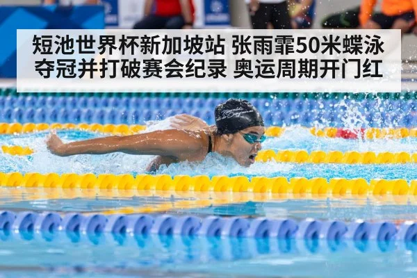 female swimmer butterfly stroke