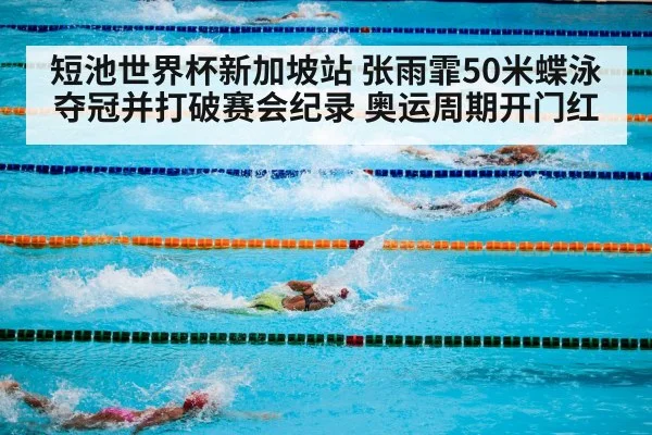 swimming competition pool